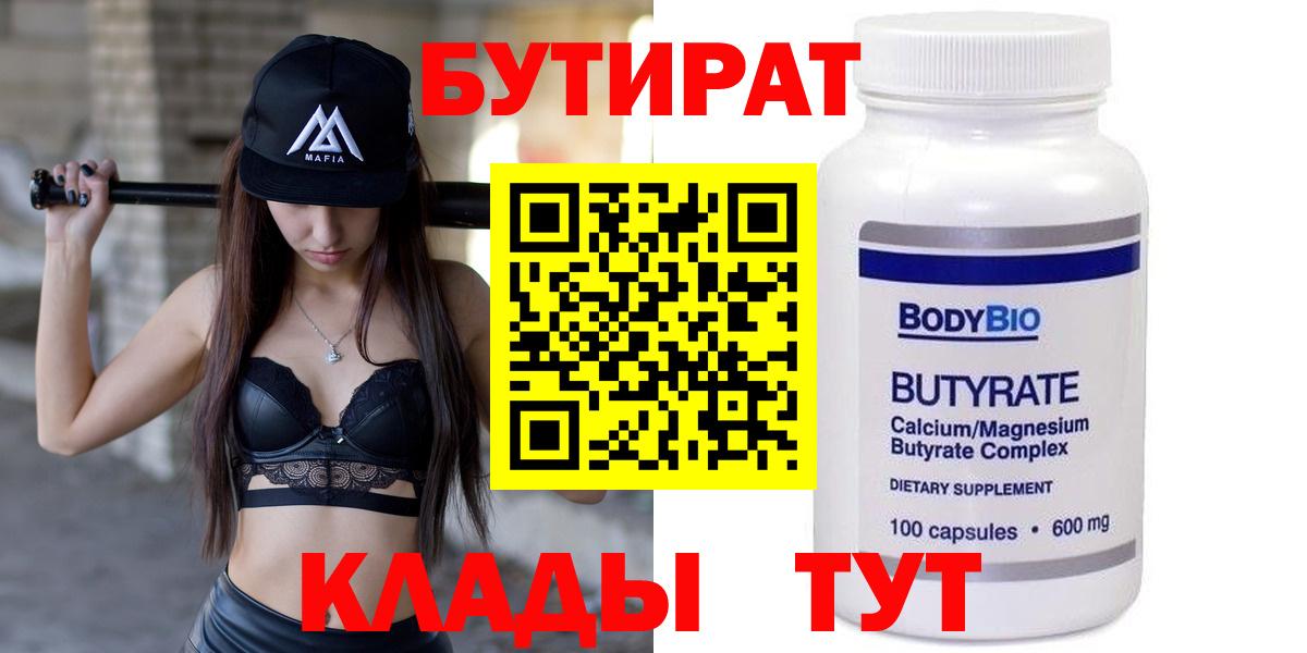 БУТИРАТ BDO 33% Киров