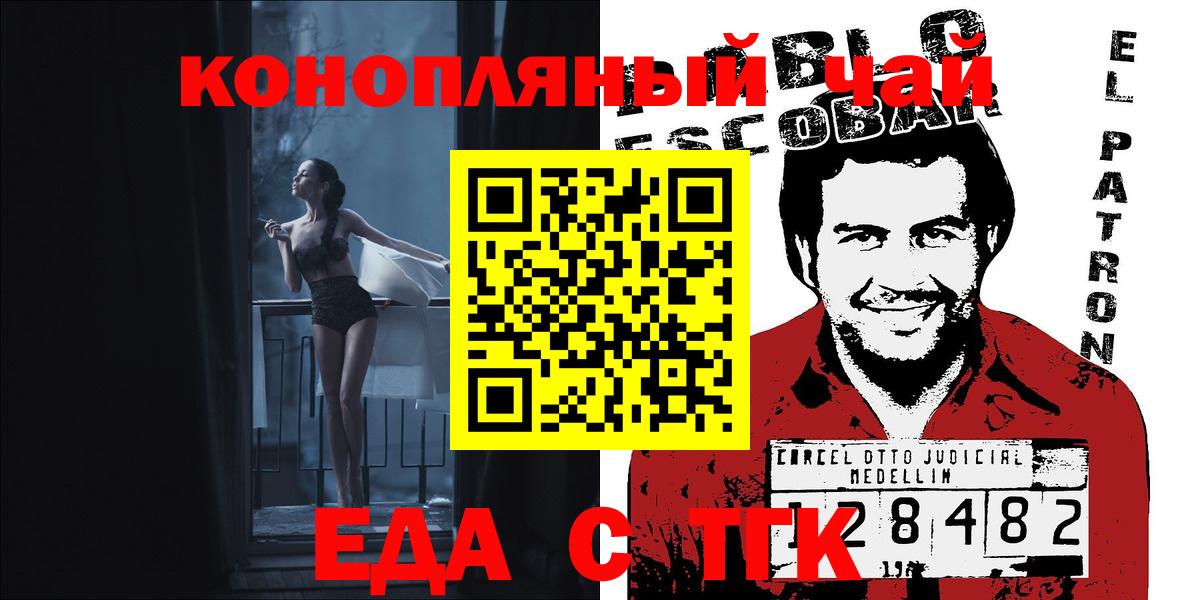 Еда ТГК конопля  Вход с VPN  Киров 