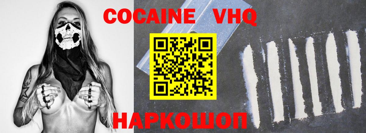 Cocaine VHQ  КОКАИН Перу  Киров  Вход с VPN 
