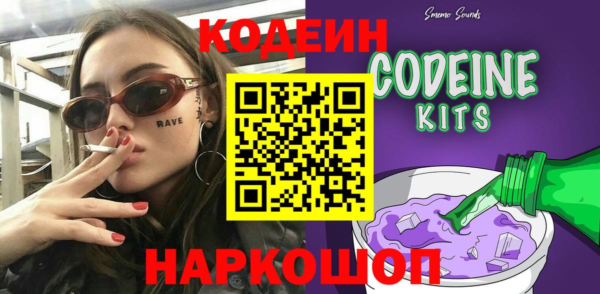 Киров  Codein напиток Lean (лин)  Codein Purple Drank  Вход с VPN 